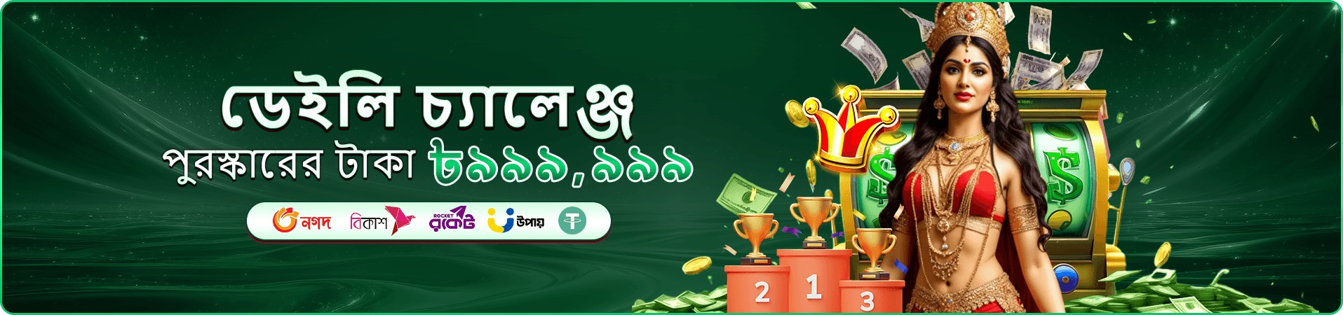 BD 999 লিংক বোনাস ব্যানার 3